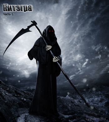 Гулял Великий Рив...