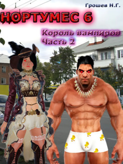 Новый король