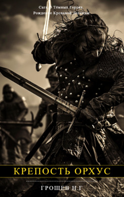 Крепость Орхус