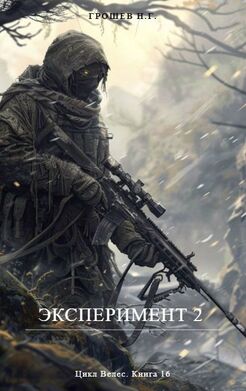 Эксперимент 2